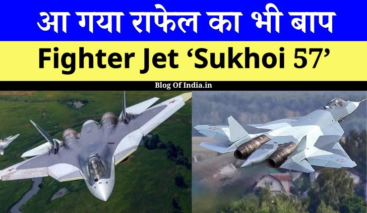 Dangerous Fighter Jet: आ गया राफेल का भी बाप Sukhoi 57