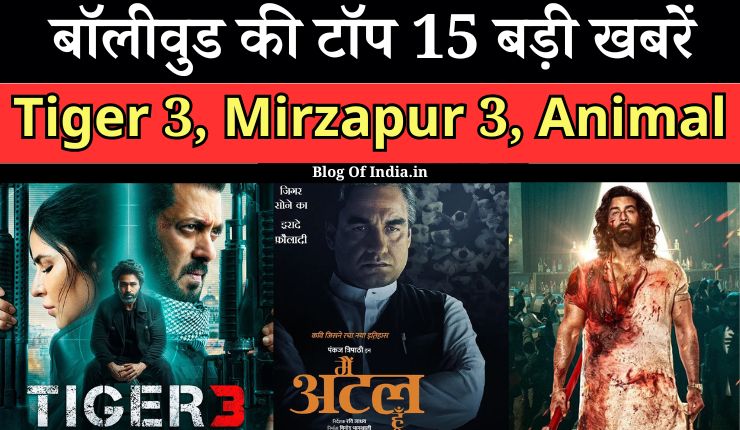 27 November: Top 15 Big News of Bollywood Mirzapur 3, Animal