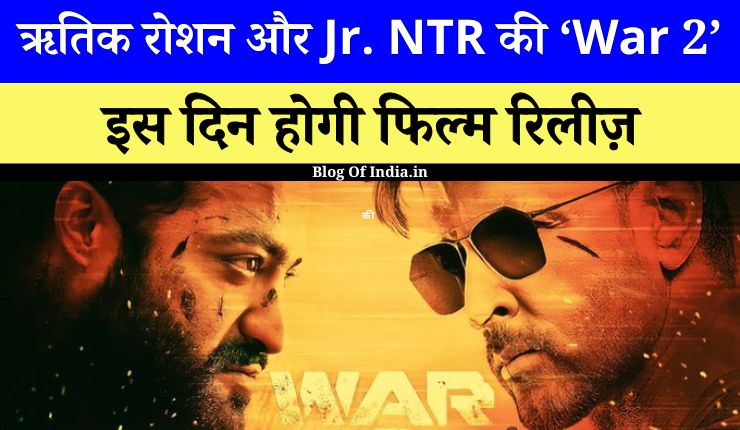 Bollywood News: YRF ने तय की War 2 की Release Date