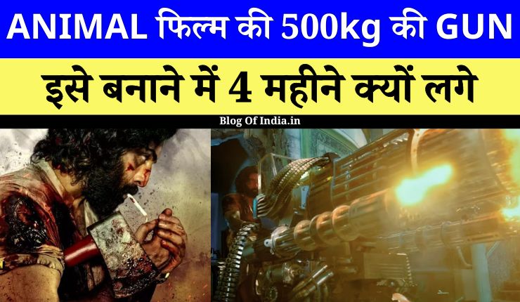 Bollywood News 500KG Machine Gun Used In Animal Movie Real or Fake